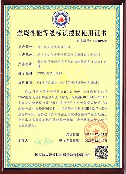 燃燒性能等級標識授權使用證書