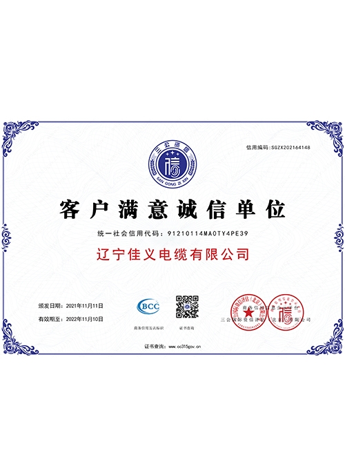 客戶滿意誠信單位