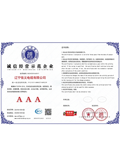 AAA誠信經營示範企業